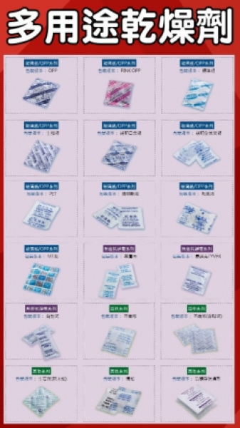 乾燥劑-工業用/食品用/其他用途