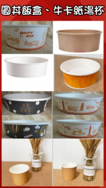 牛卡色紙湯杯、丼飯盒(紙圓便當盒)、專用碗蓋