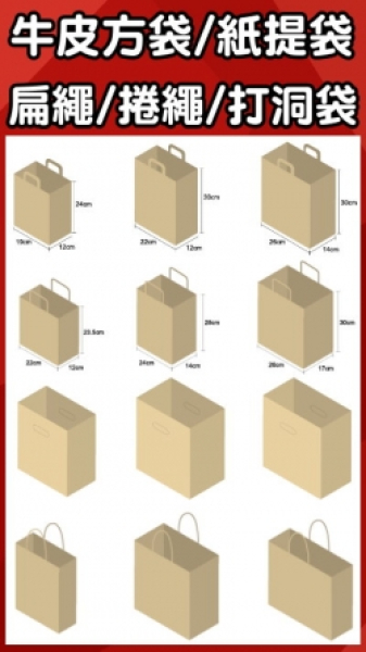牛皮紙方袋.紙把提袋.扁繩提袋.捲繩提袋
