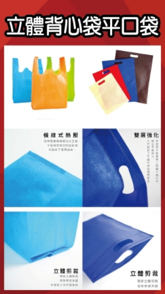 平口袋 立體背心袋