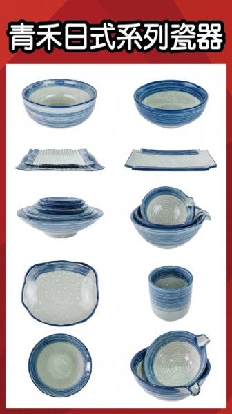 青禾日式系列瓷器I區-餐廳的最愛